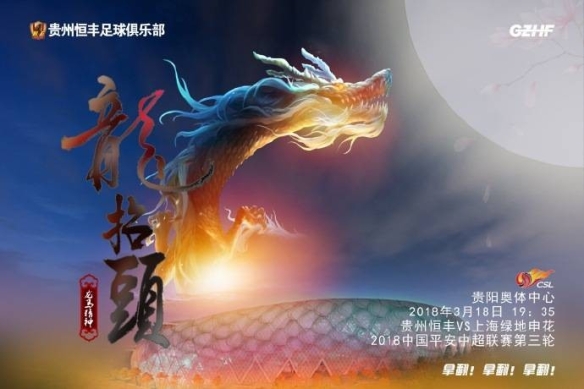 关于上港好胜广州富力，追赶前列领先！的信息