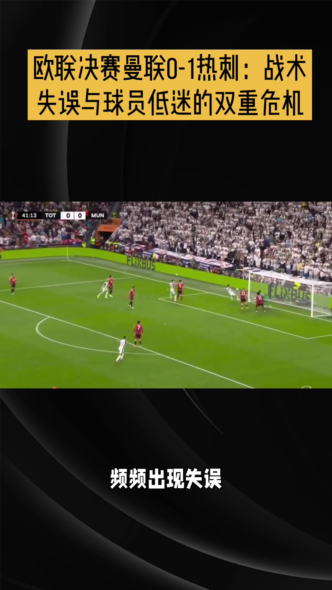 开云平台-热刺遭遇双重困境，全队调整战术！