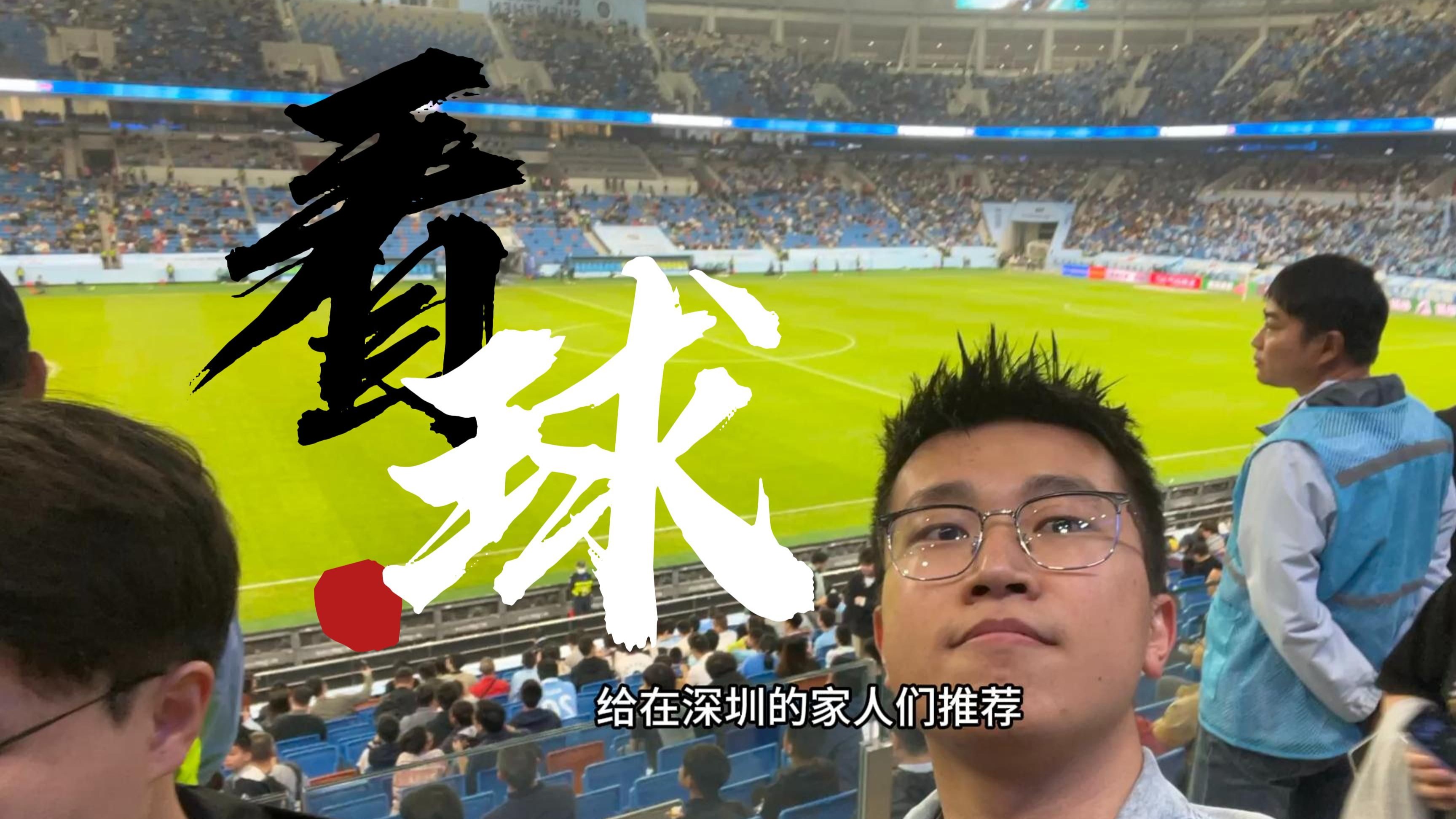 深圳队主场争夺胜利，雄心勃勃迎接挑战