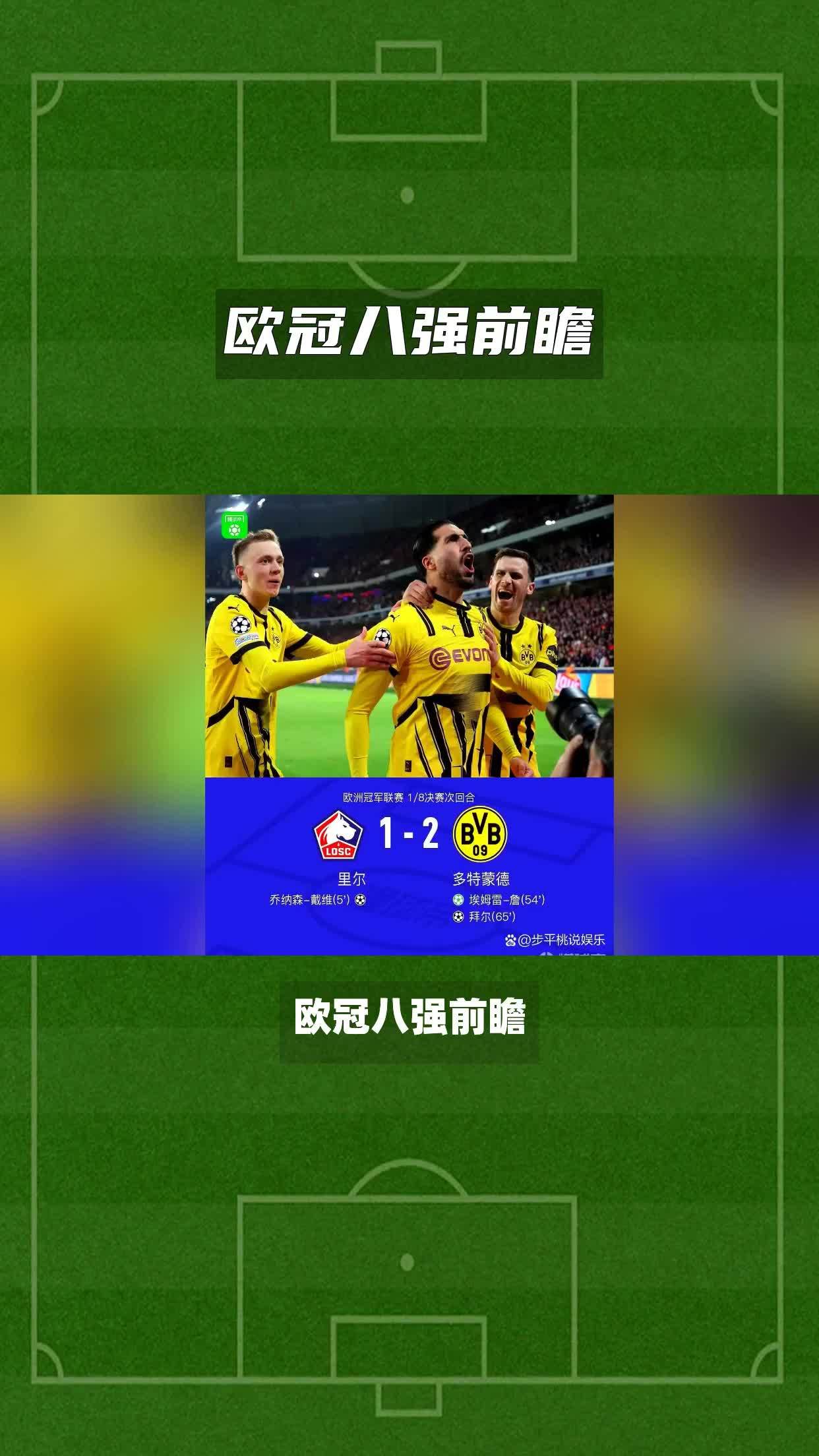 开云平台-欧冠八强诞生，豪门球队晋级不败