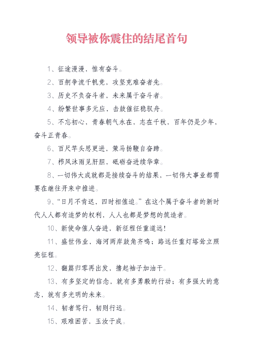 冠军之路漫漫,巅峰属于奋斗者 冠军之路漫漫,巅峰属于奋斗者