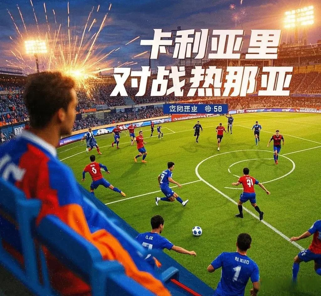 热那亚取得一场平局,表现稳健 热那亚取得一场平局,表现稳健