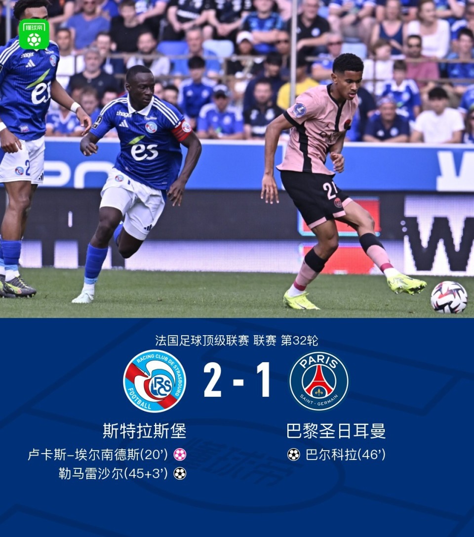 斯特拉斯堡客场胜雷恩,取得宝贵3分 斯特拉斯堡客场胜雷恩,取得宝贵3分