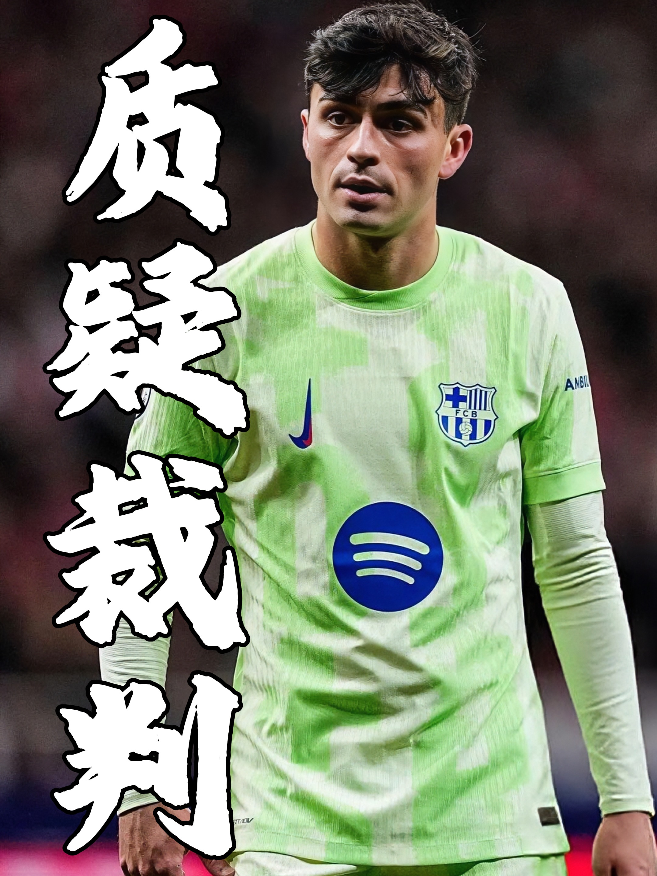 巴萨主场惊险逆转,反观主帅倒戈受责 巴萨主场惊险逆转,反观主帅倒戈受责