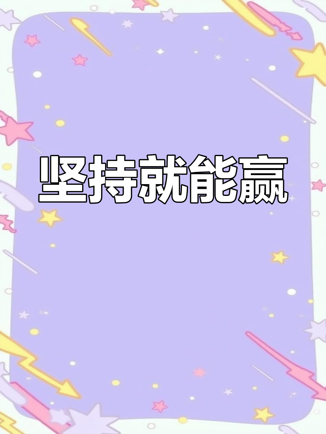 获奖之路曲折不平坦,坚持才是胜利之本的简单介绍 获奖之路曲折不平坦,坚持才是胜利之本的简单介绍