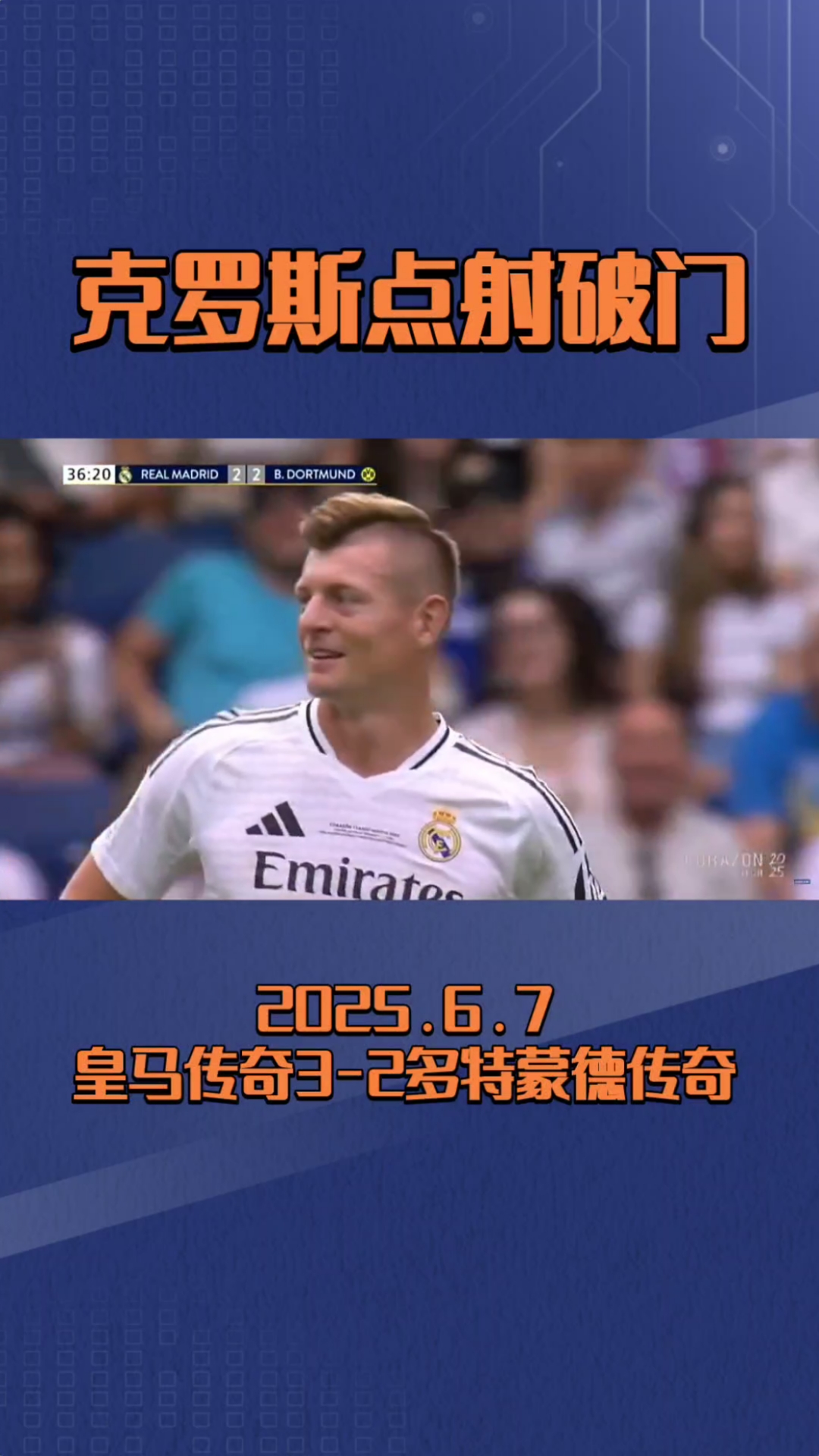 传奇球星出征，球队在比赛中掀起高潮的简单介绍