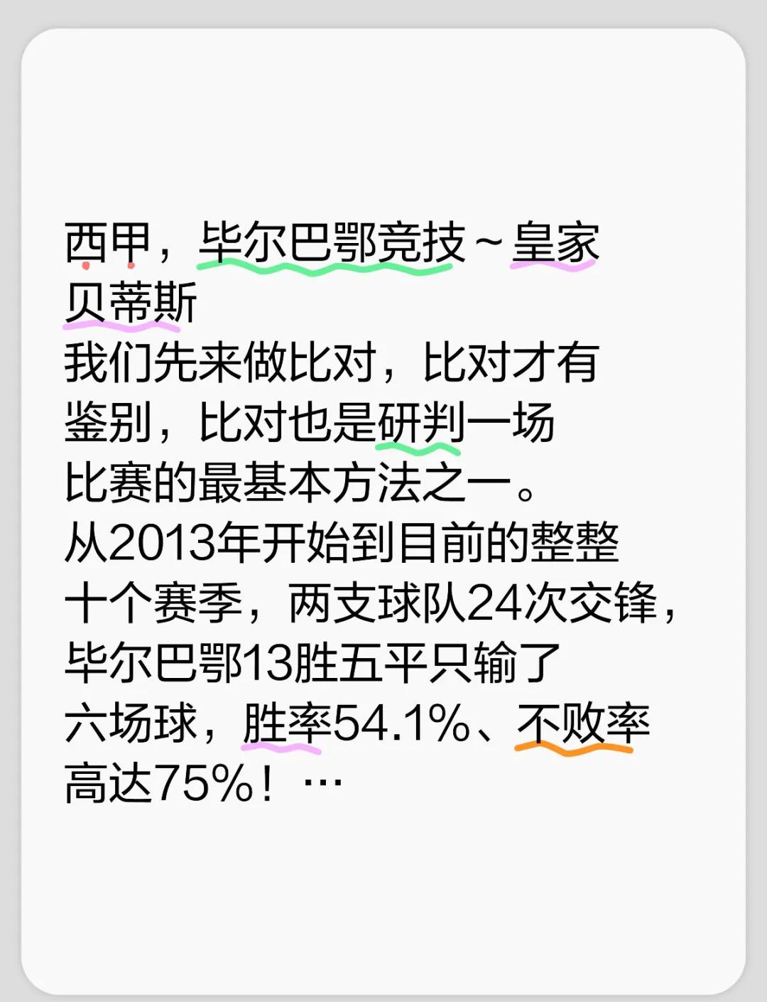皇家贝蒂斯期待击败比尔巴鄂竞技 皇家贝蒂斯期待击败比尔巴鄂竞技