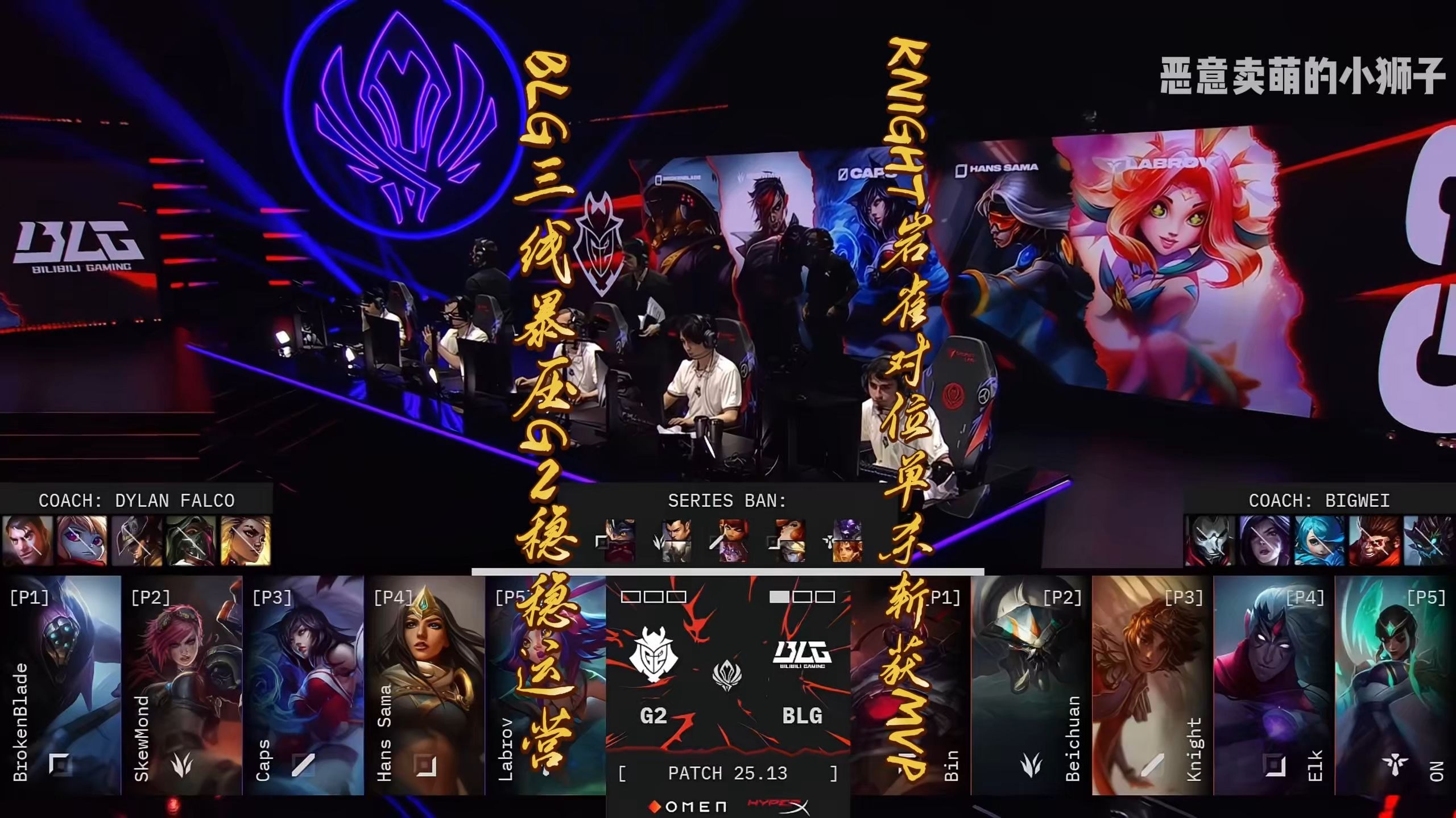 Rogue绝杀BLG，BDD打破历史纪录