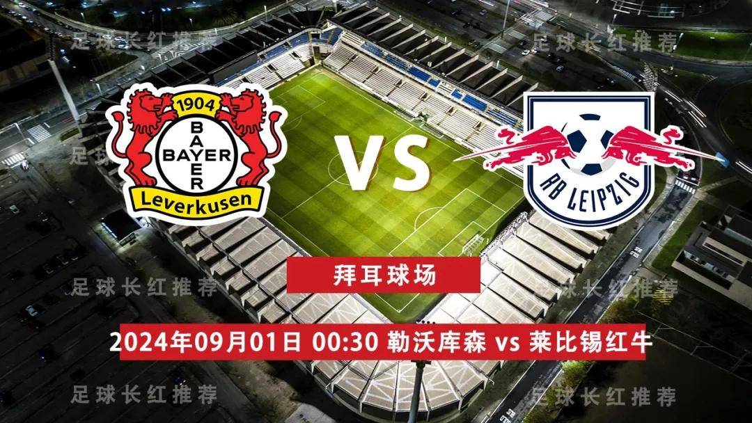 莱比锡红牛取得大胜,实力得到验证 莱比锡红牛取得大胜,实力得到验证